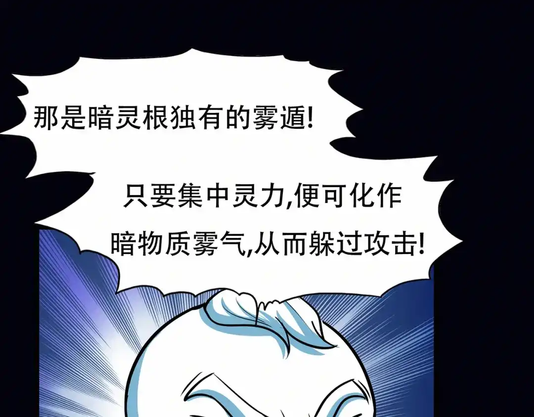 《修仙狂徒》第66话 骨灵门修士（上） 第68页