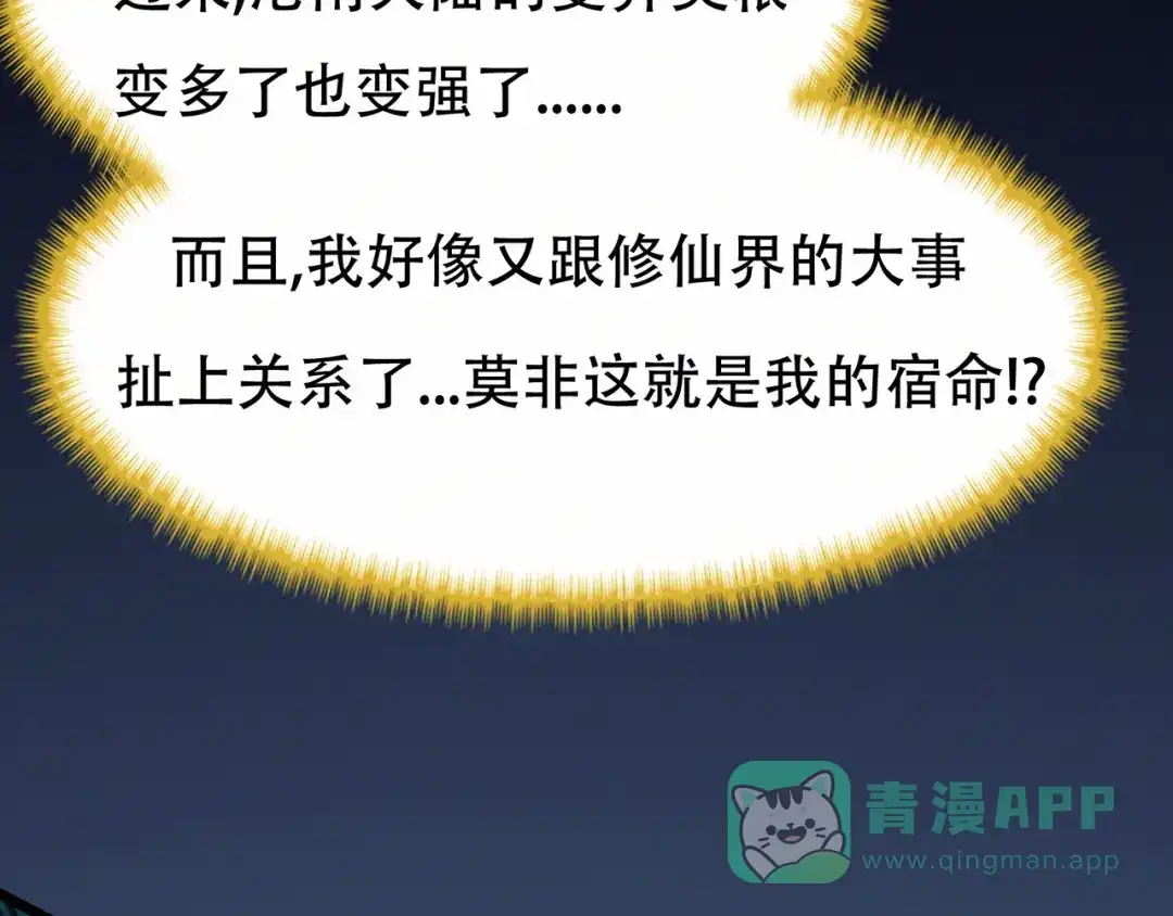 《修仙狂徒》第66话 骨灵门修士（上） 第71页