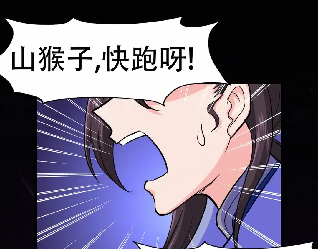 《修仙狂徒》第66话 骨灵门修士（上） 第90页