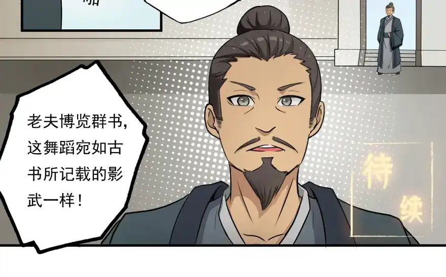 《修仙狂徒》第6话 影舞 第45页
