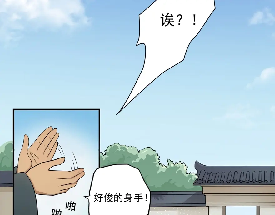 《修仙狂徒》第6话 影舞 第44页
