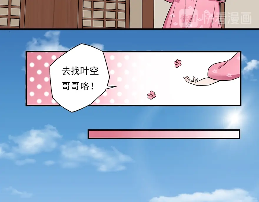 《修仙狂徒》第6话 影舞 第8页