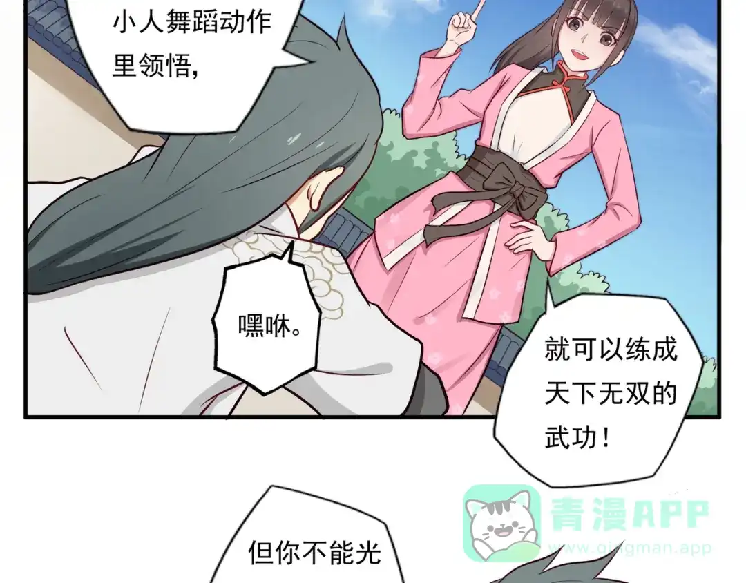 《修仙狂徒》第6话 影舞 第36页