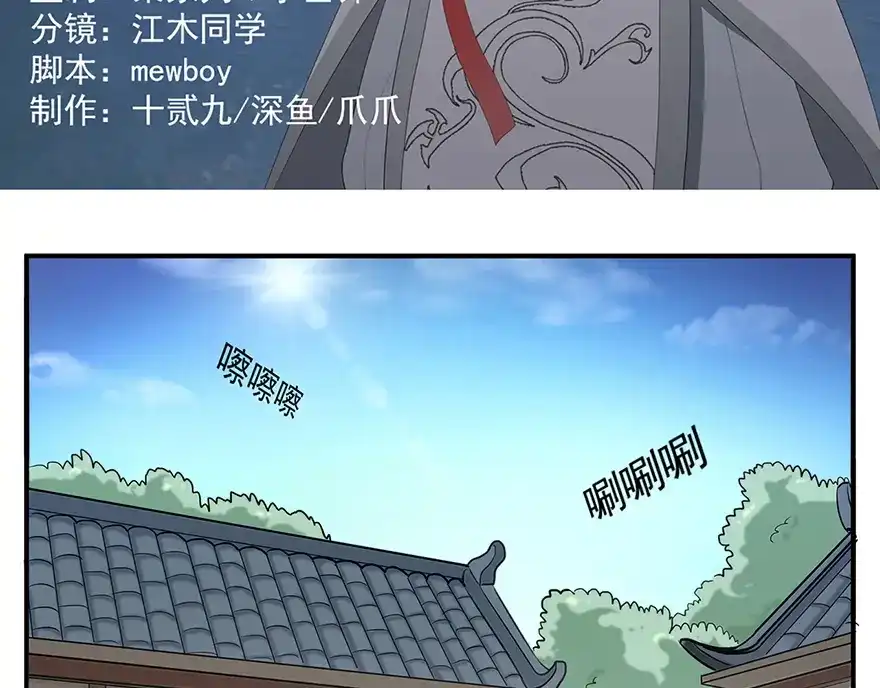 《修仙狂徒》第6话 影舞 第3页