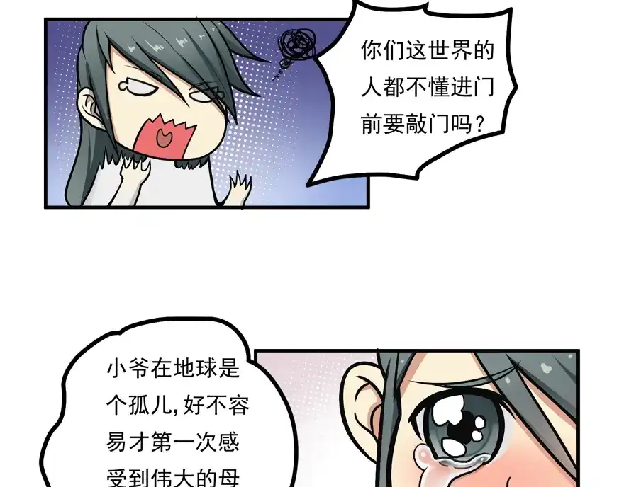 《修仙狂徒》第6话 影舞 第19页