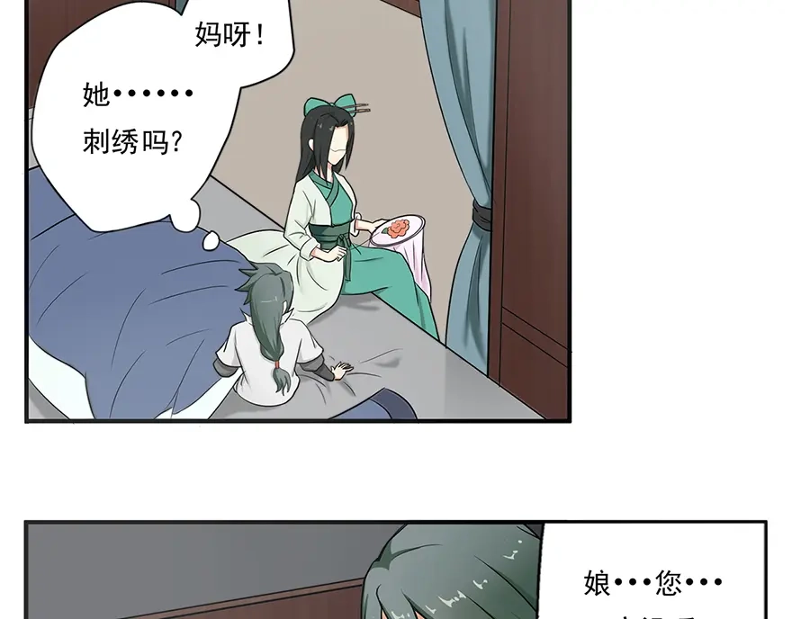 《修仙狂徒》第6话 影舞 第12页