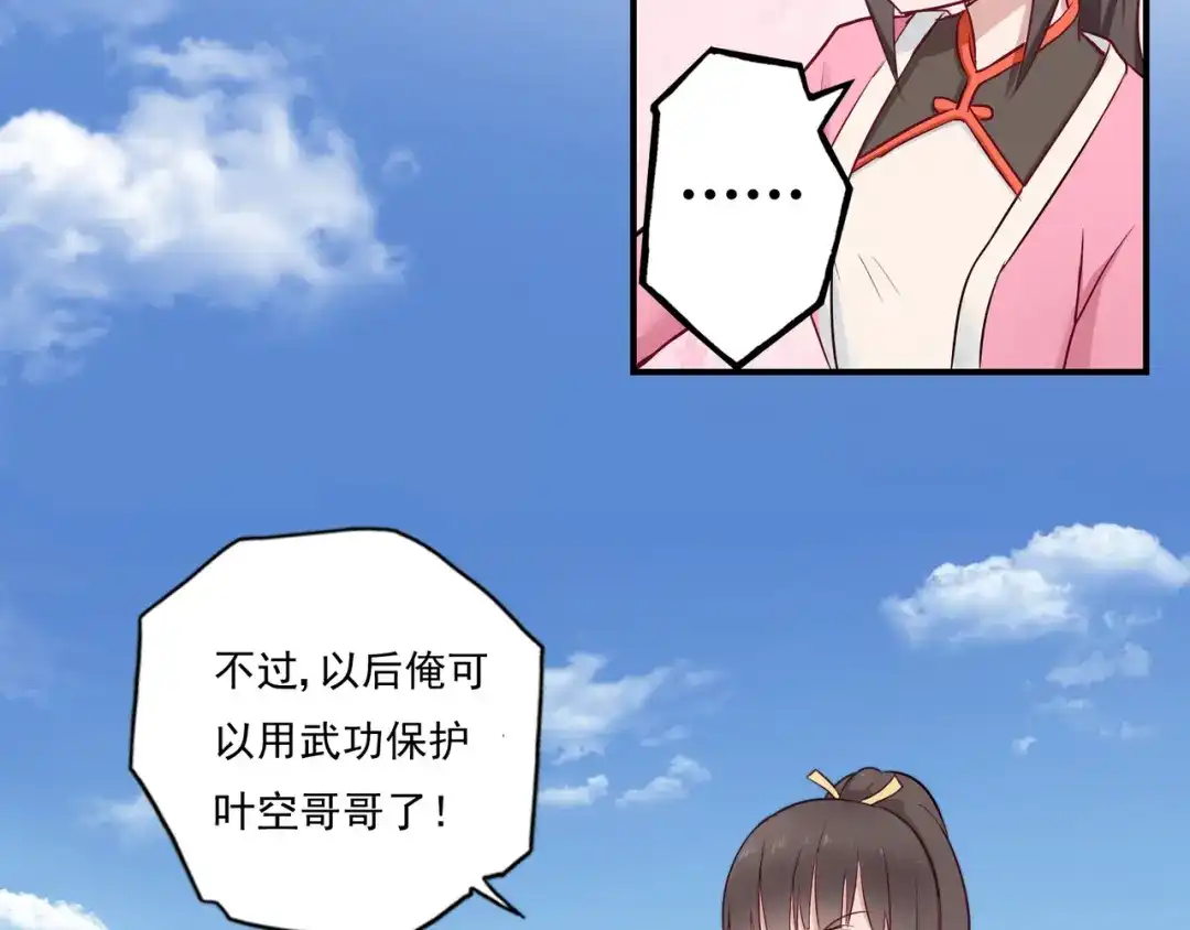 《修仙狂徒》第6话 影舞 第30页
