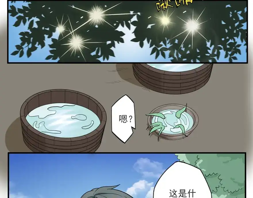 《修仙狂徒》第6话 影舞 第24页