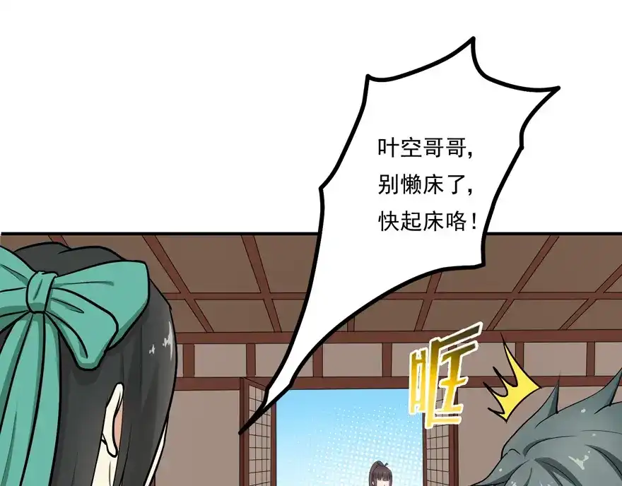 《修仙狂徒》第6话 影舞 第17页