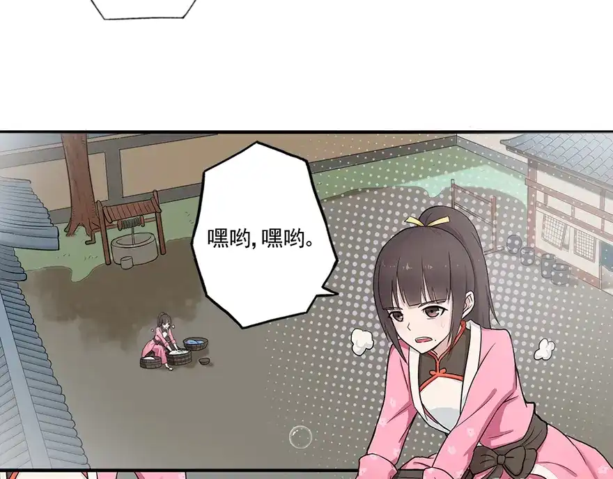 《修仙狂徒》第6话 影舞 第5页