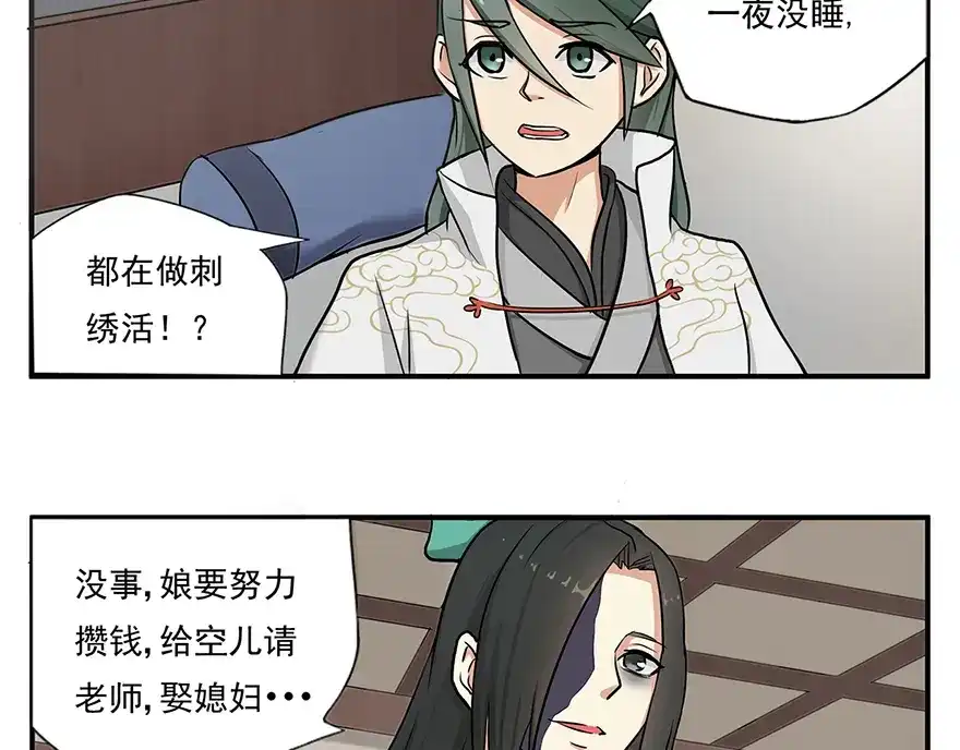 《修仙狂徒》第6话 影舞 第13页