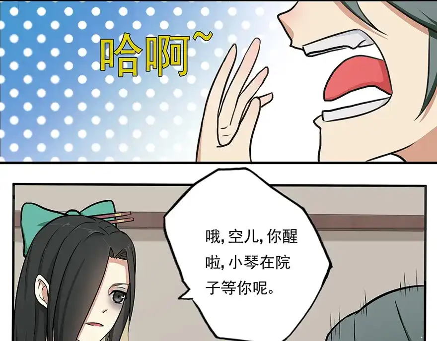 《修仙狂徒》第6话 影舞 第10页