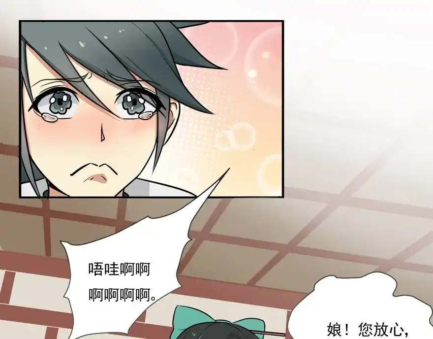 《修仙狂徒》第6话 影舞 第15页