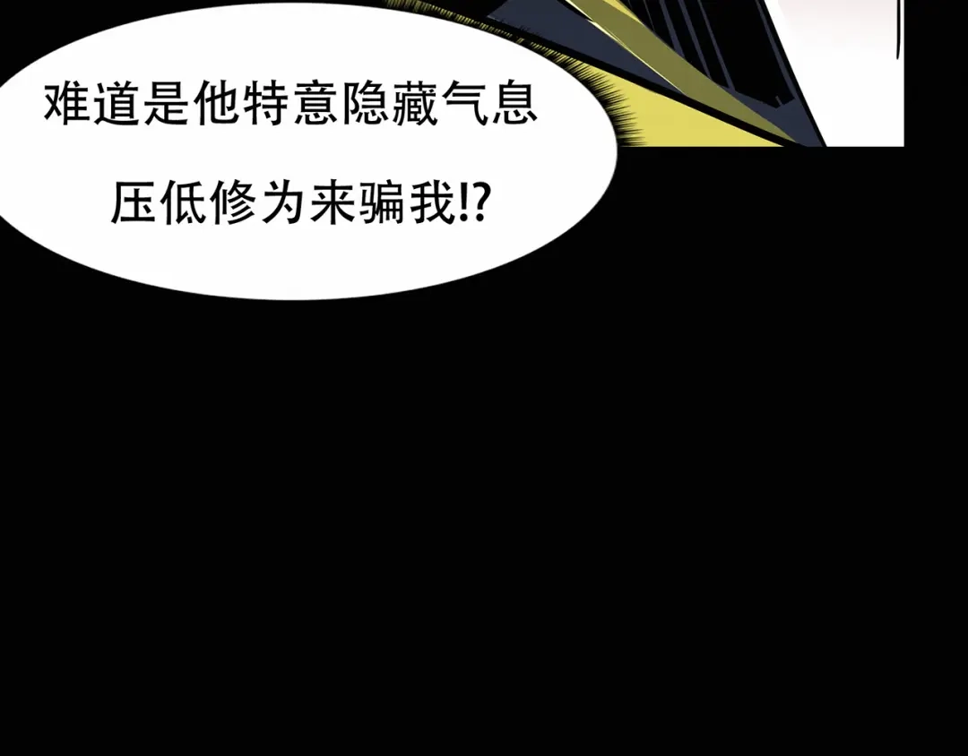 《修仙狂徒》第67话 骨灵门修士（中） 第44页