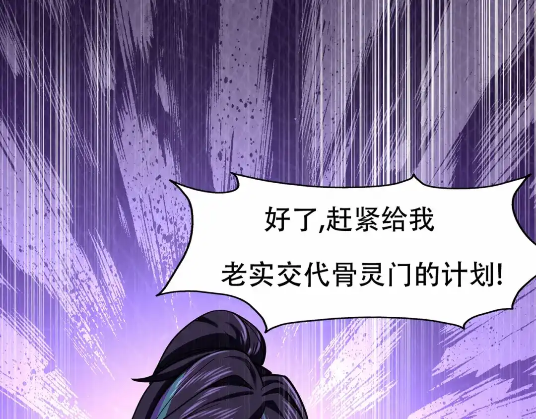 《修仙狂徒》第67话 骨灵门修士（中） 第89页