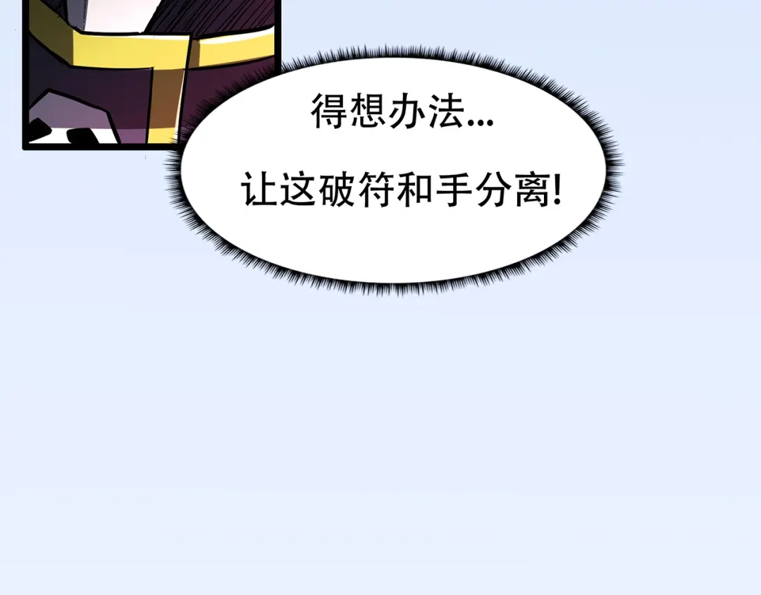 《修仙狂徒》第67话 骨灵门修士（中） 第77页