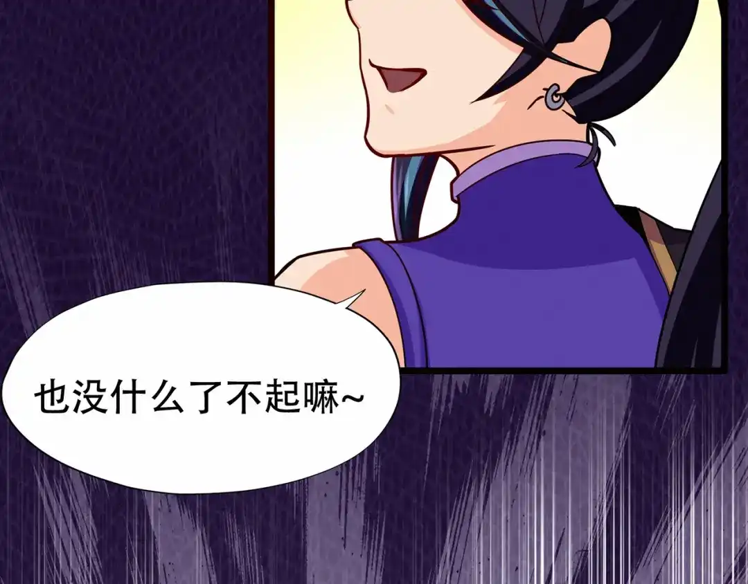 《修仙狂徒》第67话 骨灵门修士（中） 第88页