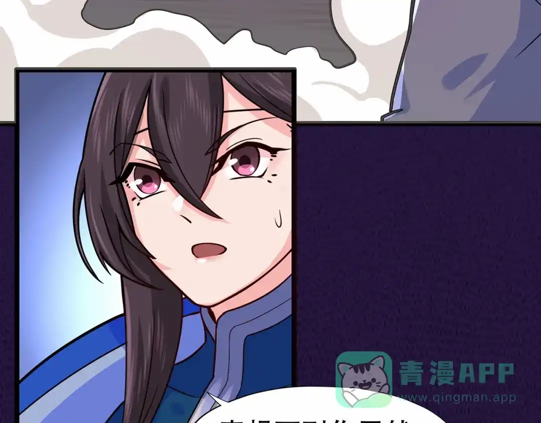 《修仙狂徒》第67话 骨灵门修士（中） 第86页