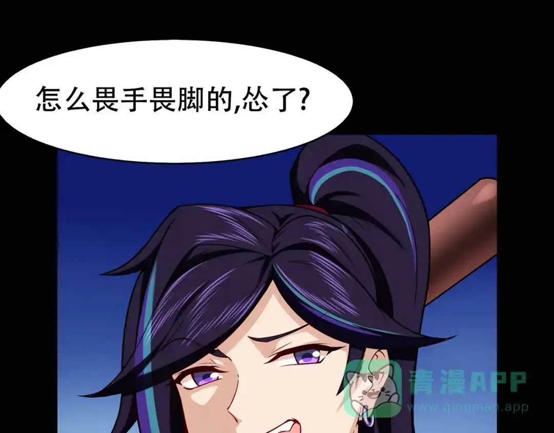 《修仙狂徒》第67话 骨灵门修士（中） 第46页