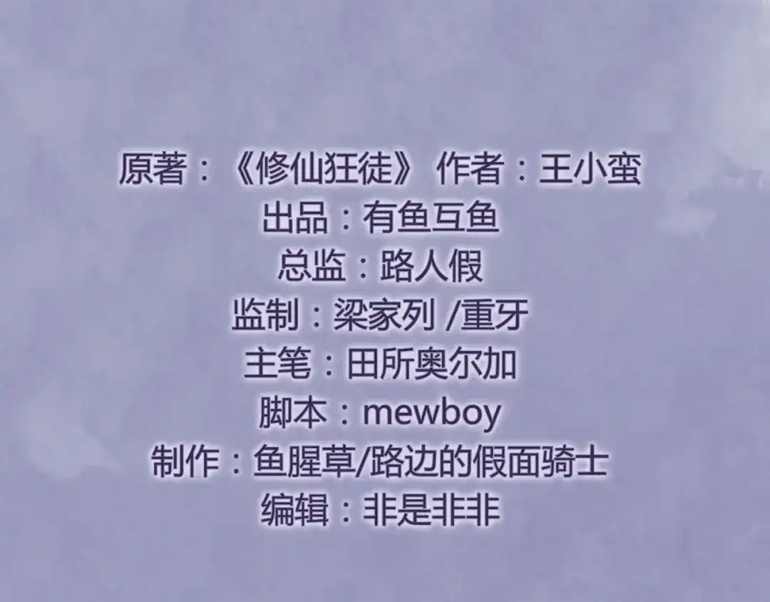 《修仙狂徒》第67话 骨灵门修士（中） 第3页