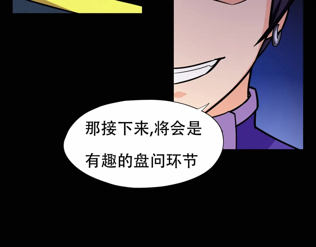 《修仙狂徒》第67话 骨灵门修士（中） 第94页