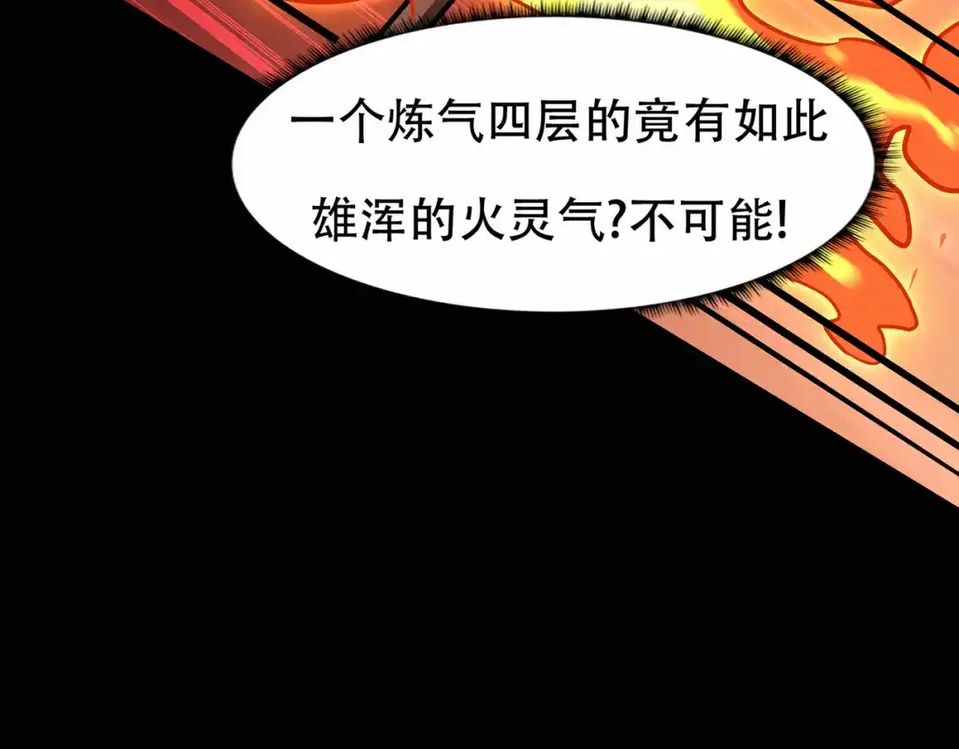 《修仙狂徒》第67话 骨灵门修士（中） 第42页