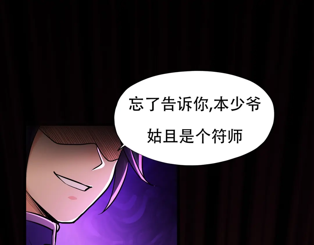 《修仙狂徒》第67话 骨灵门修士（中） 第67页