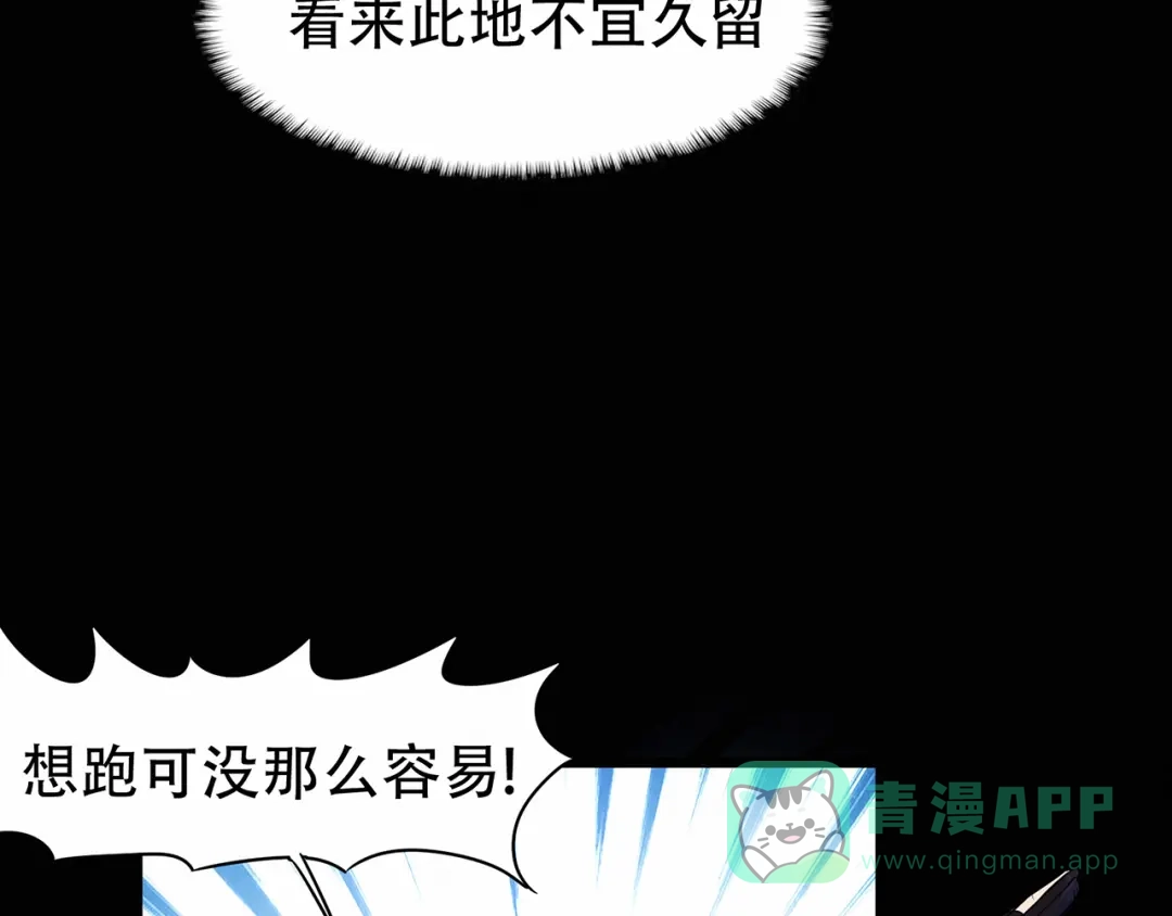 《修仙狂徒》第67话 骨灵门修士（中） 第51页
