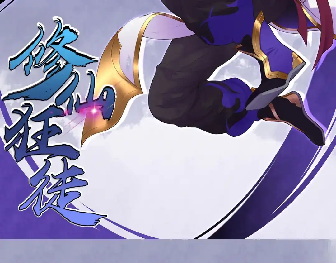 《修仙狂徒》第67话 骨灵门修士（中） 第2页