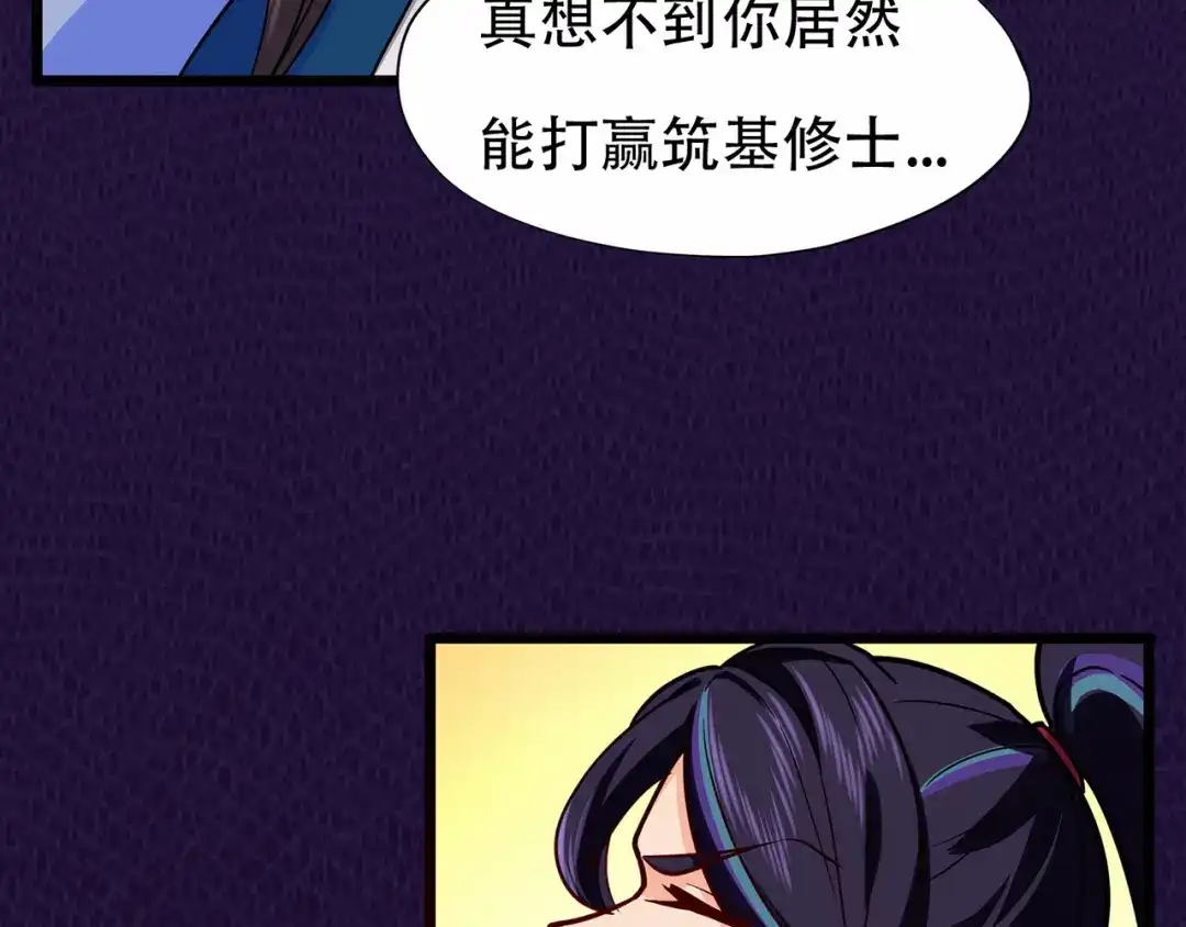 《修仙狂徒》第67话 骨灵门修士（中） 第87页