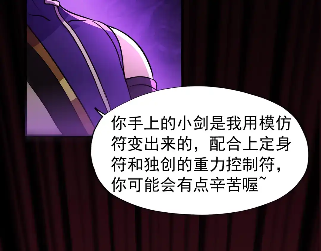 《修仙狂徒》第67话 骨灵门修士（中） 第68页