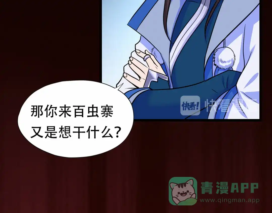 《修仙狂徒》第68话 骨灵门修士（下） 第51页