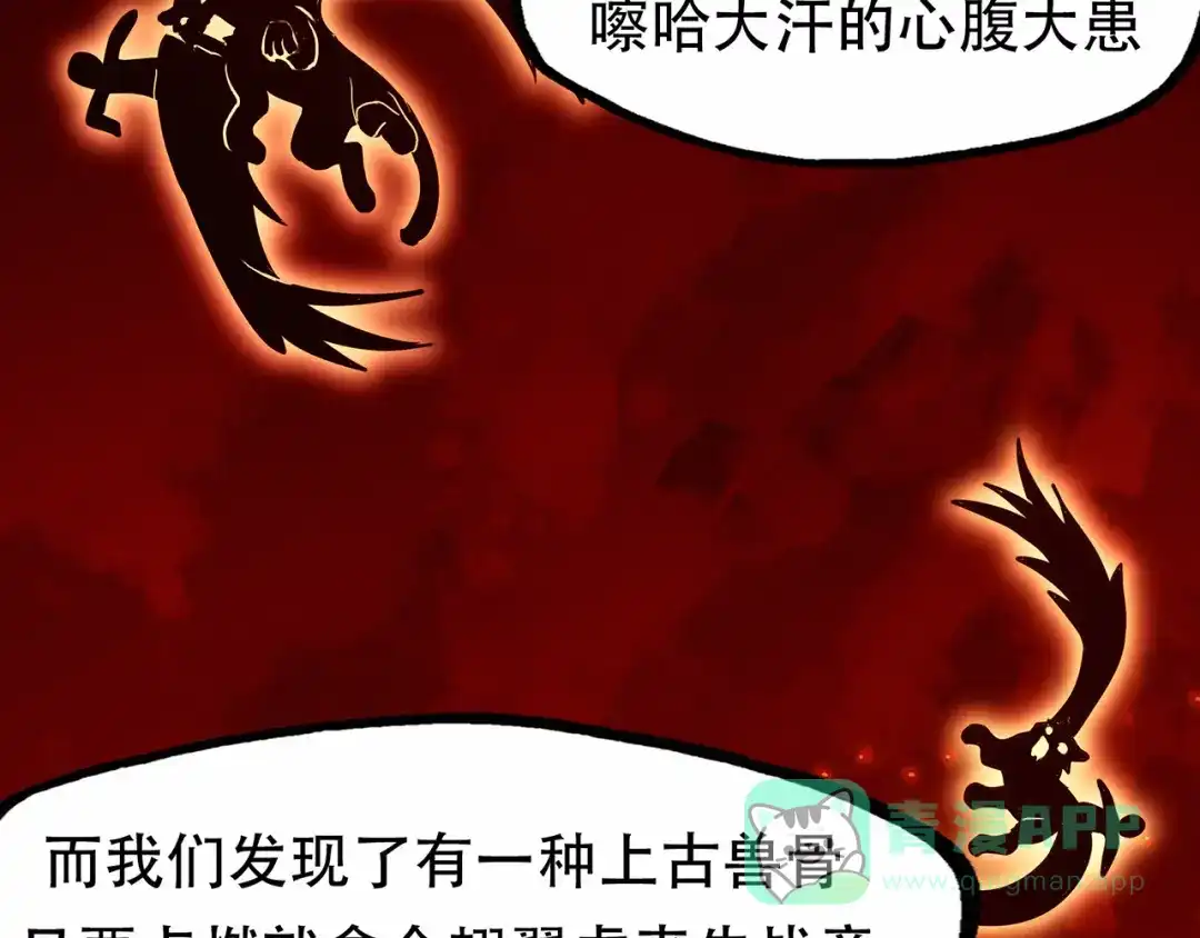 《修仙狂徒》第68话 骨灵门修士（下） 第46页
