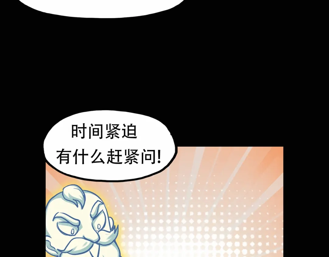 《修仙狂徒》第68话 骨灵门修士（下） 第43页