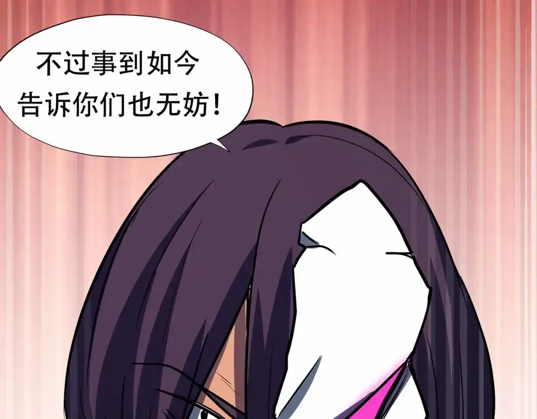 《修仙狂徒》第68话 骨灵门修士（下） 第54页