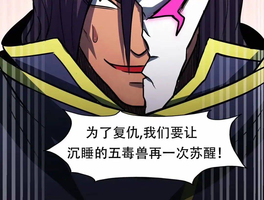 《修仙狂徒》第68话 骨灵门修士（下） 第55页
