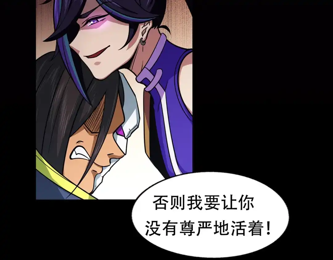 《修仙狂徒》第68话 骨灵门修士（下） 第20页