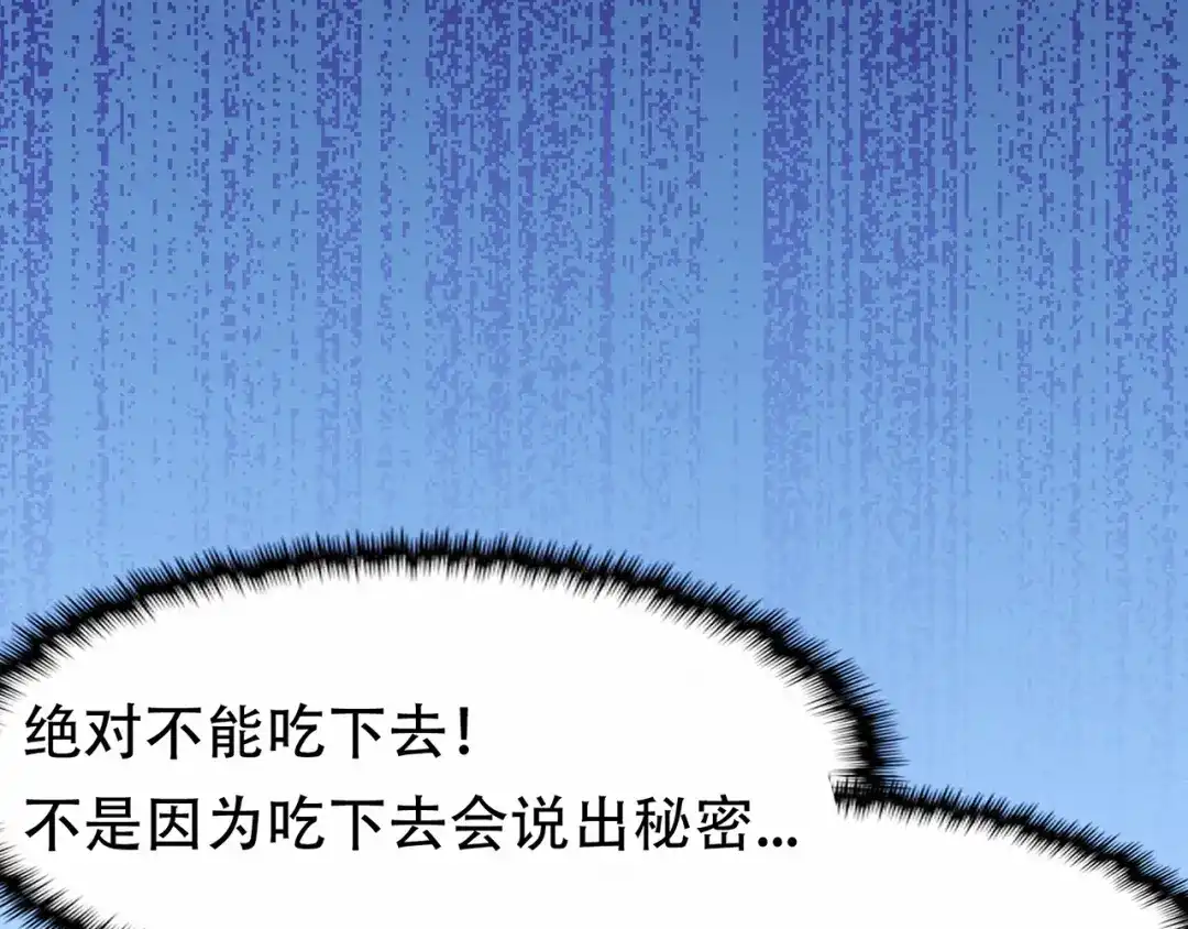 《修仙狂徒》第68话 骨灵门修士（下） 第33页