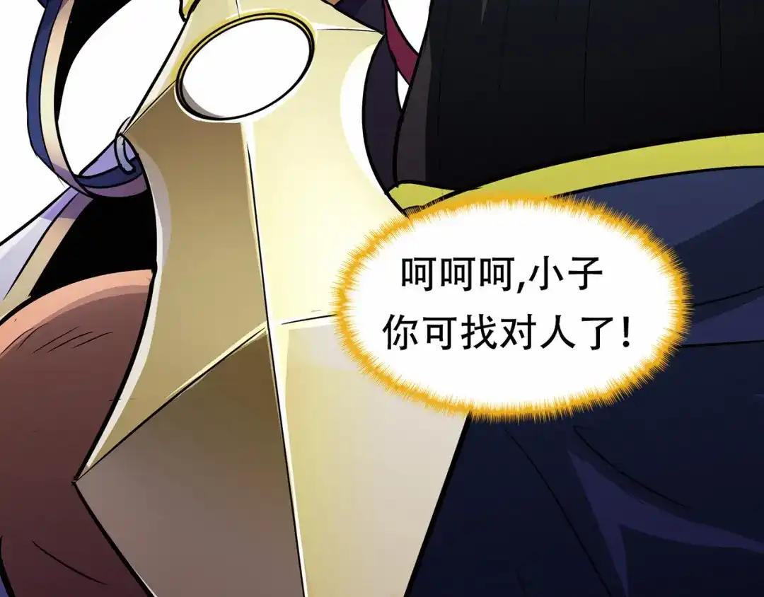 《修仙狂徒》第68话 骨灵门修士（下） 第27页