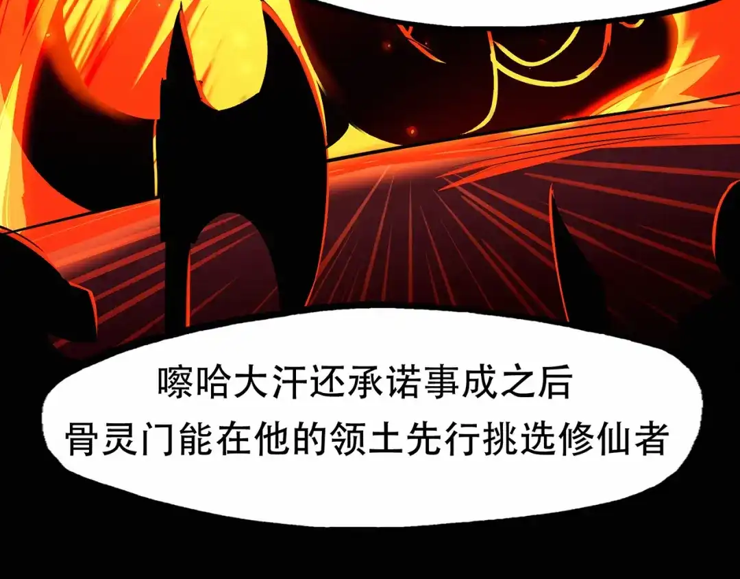 《修仙狂徒》第68话 骨灵门修士（下） 第48页