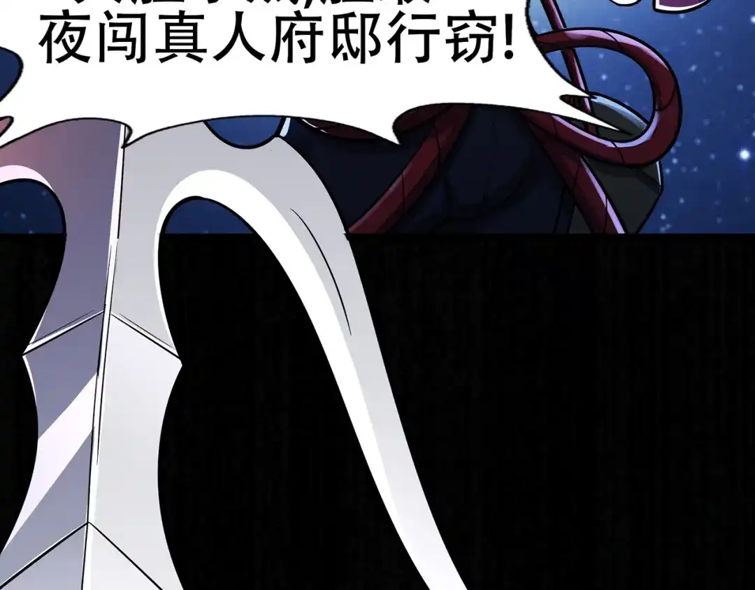 《修仙狂徒》第68话 骨灵门修士（下） 第74页