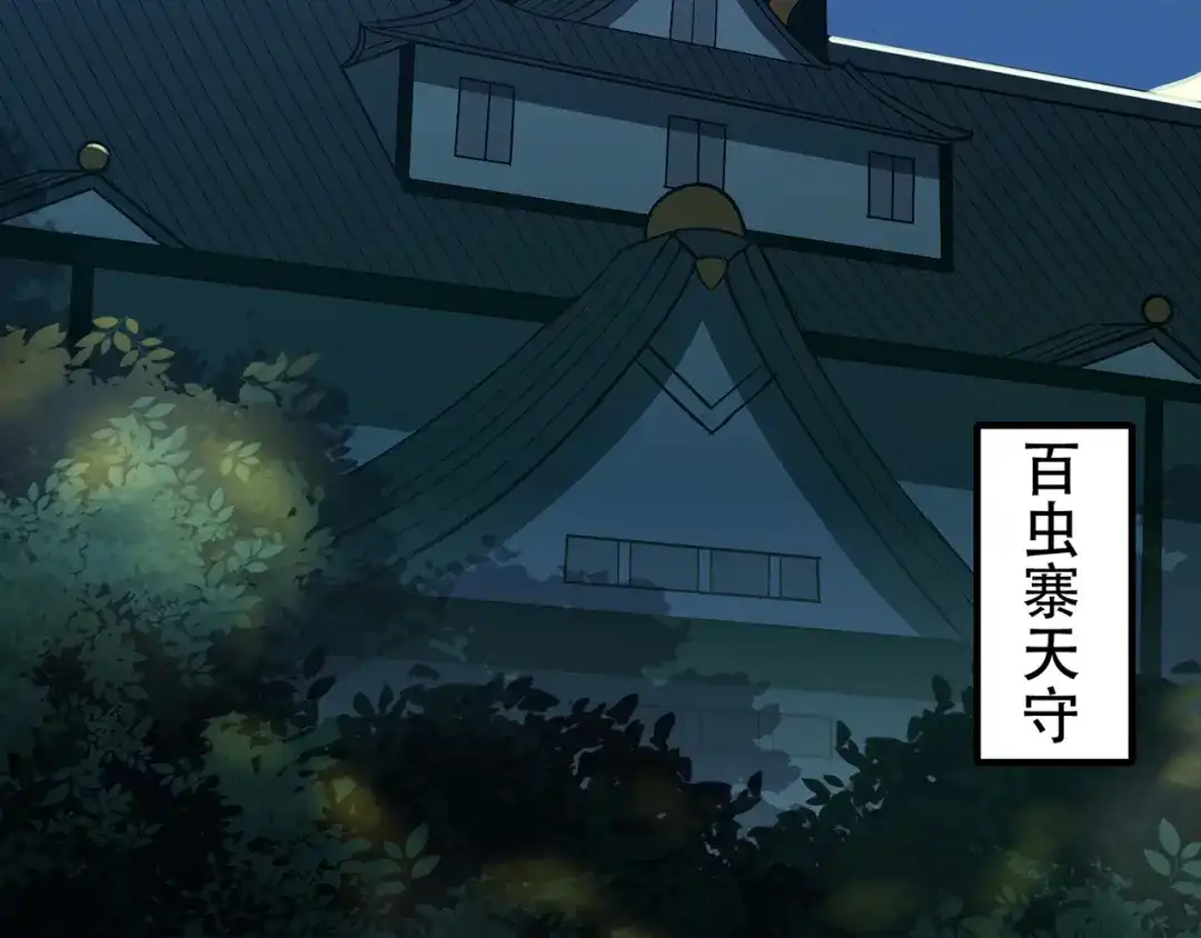 《修仙狂徒》第68话 骨灵门修士（下） 第58页