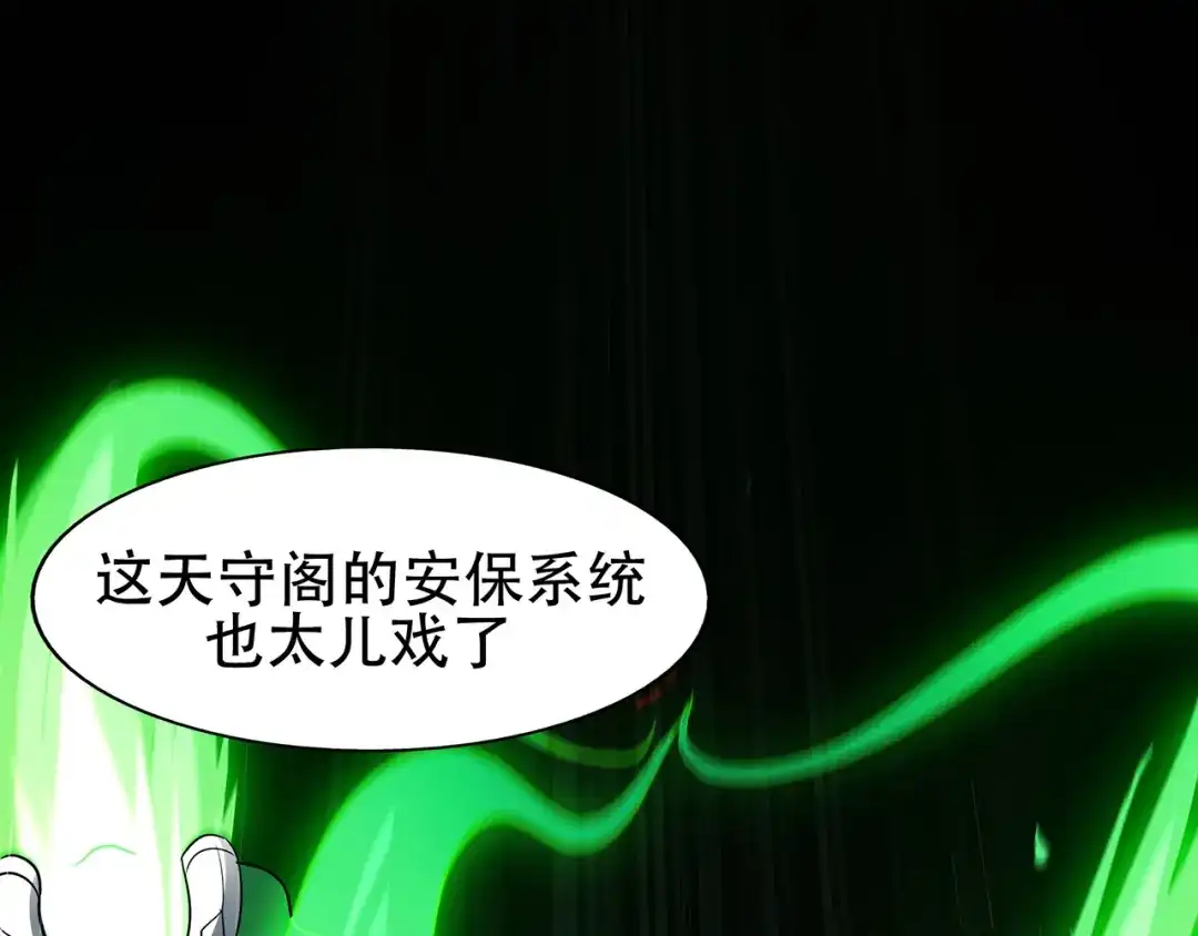 《修仙狂徒》第68话 骨灵门修士（下） 第62页