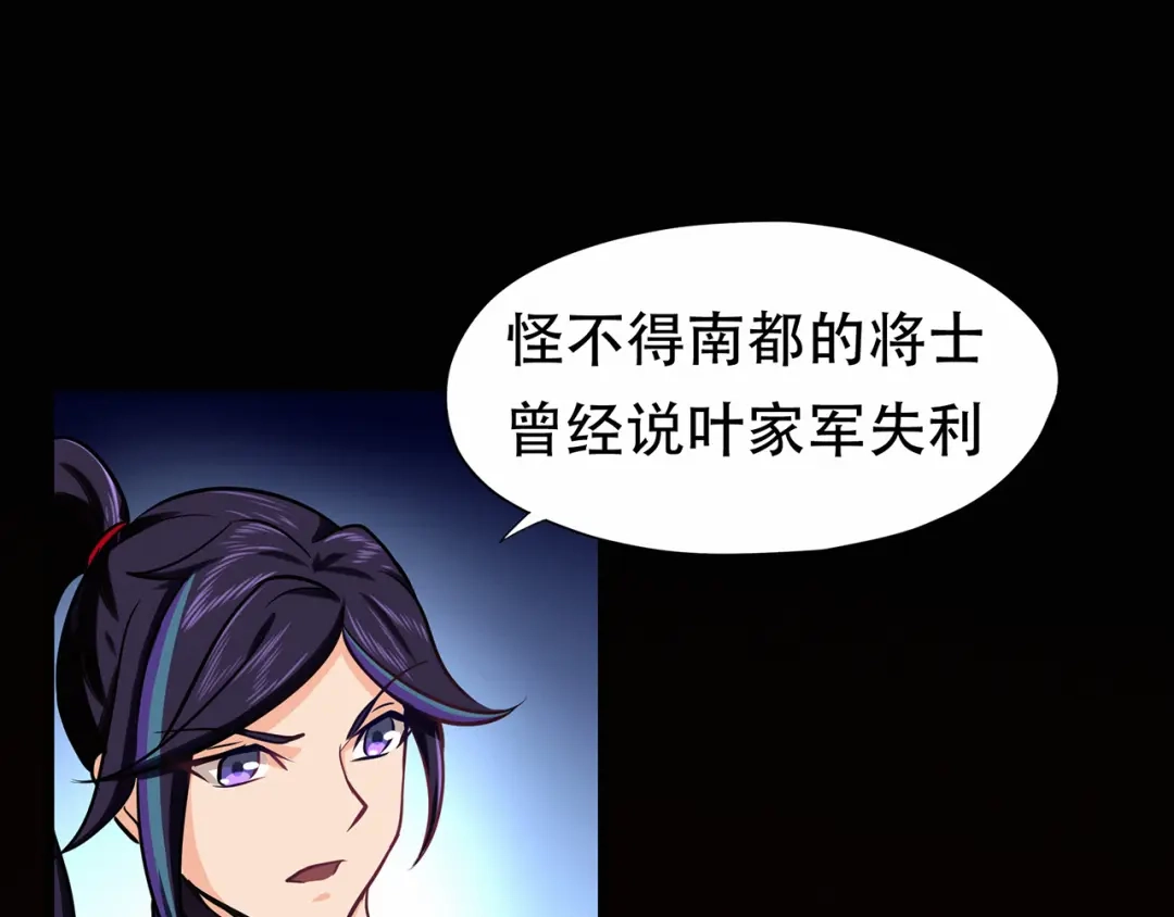 《修仙狂徒》第68话 骨灵门修士（下） 第49页
