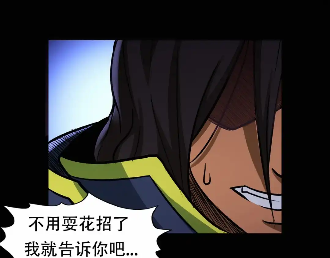 《修仙狂徒》第68话 骨灵门修士（下） 第38页