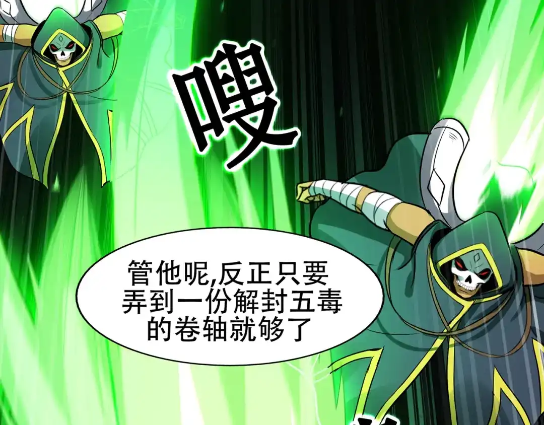 《修仙狂徒》第68话 骨灵门修士（下） 第63页