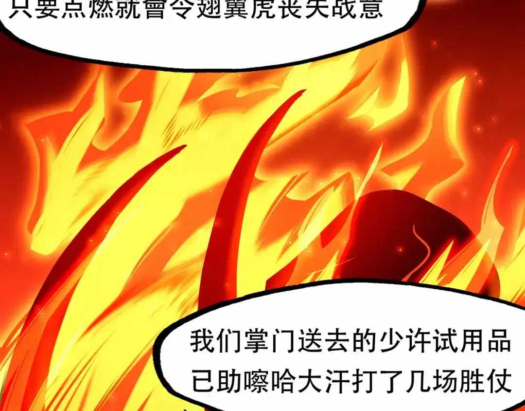 《修仙狂徒》第68话 骨灵门修士（下） 第47页