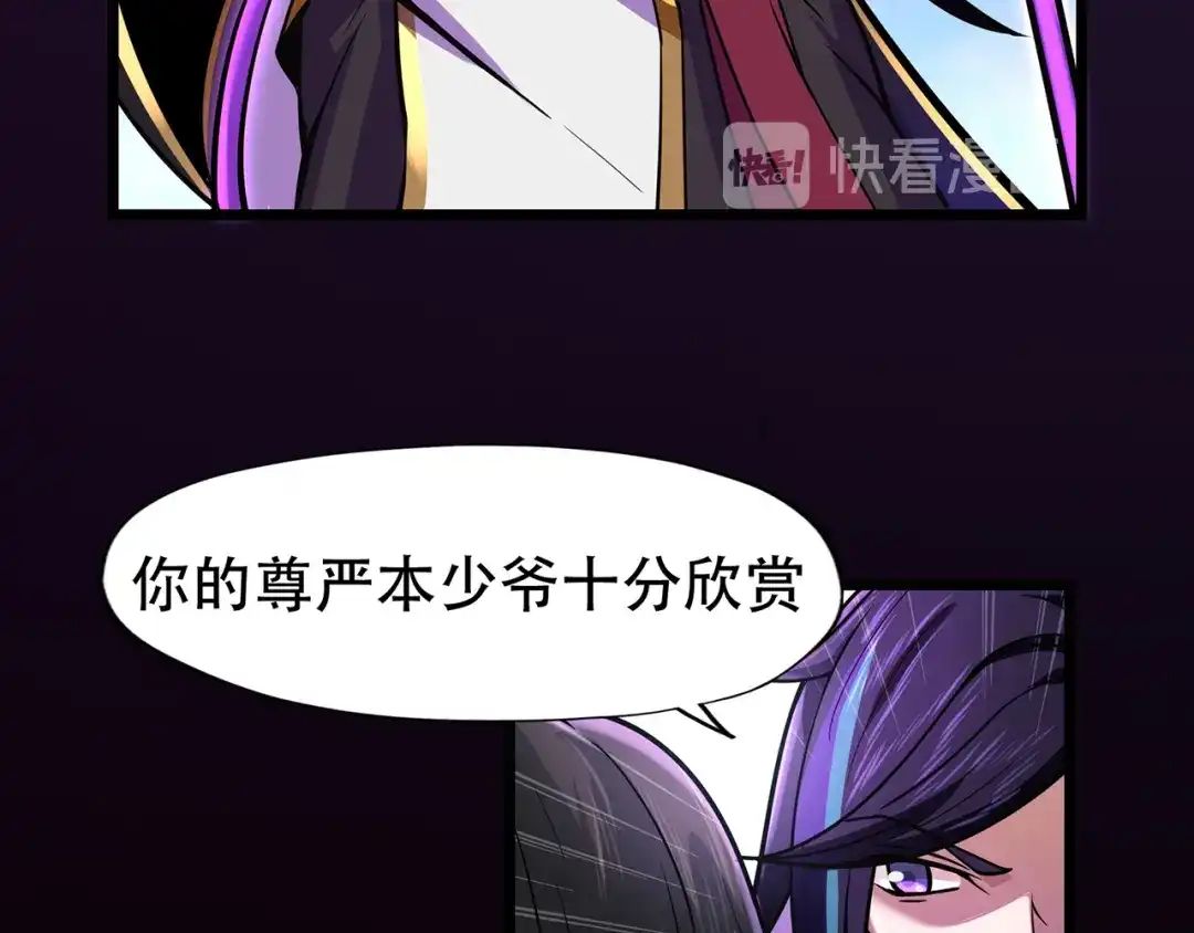 《修仙狂徒》第68话 骨灵门修士（下） 第18页