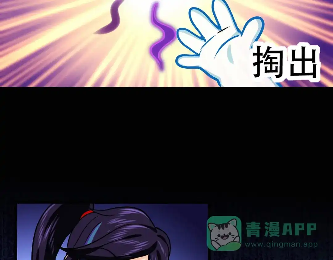 《修仙狂徒》第68话 骨灵门修士（下） 第31页
