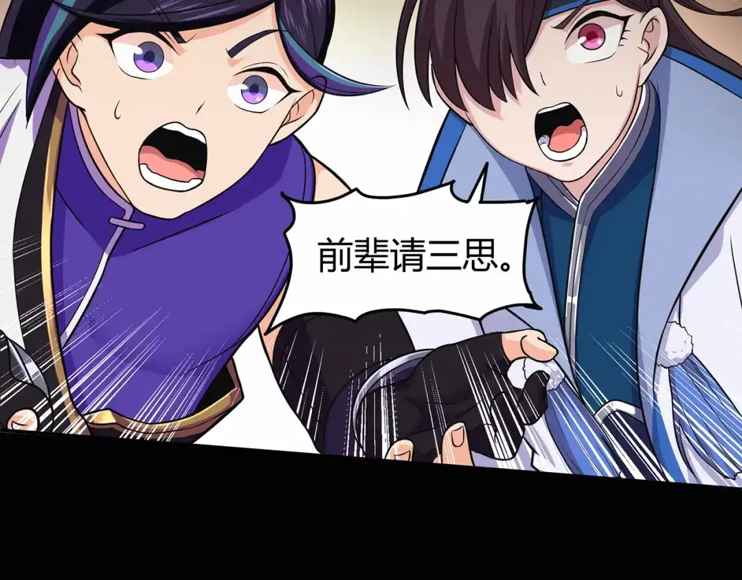 《修仙狂徒》第69话 骨灵门（上） 第82页